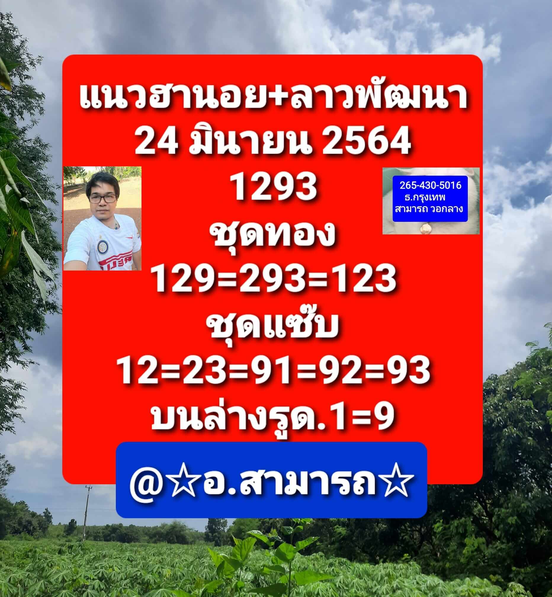 หวยฮานอย 24/6/64 ชุดที่ 1
