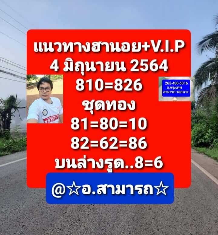 หวยฮานอย 4/6/64 ชุดที่ 1