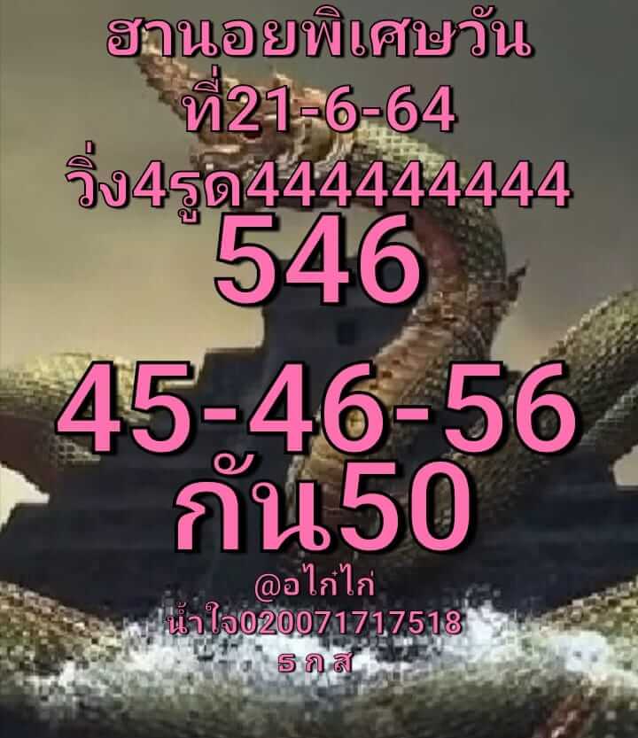 หวยฮานอย 21/6/64 ชุดที่ 3