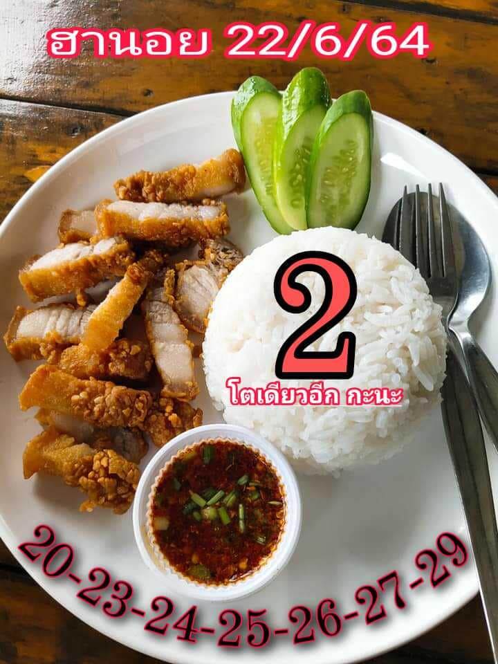 หวยฮานอย 22/6/64 ชุด 3
