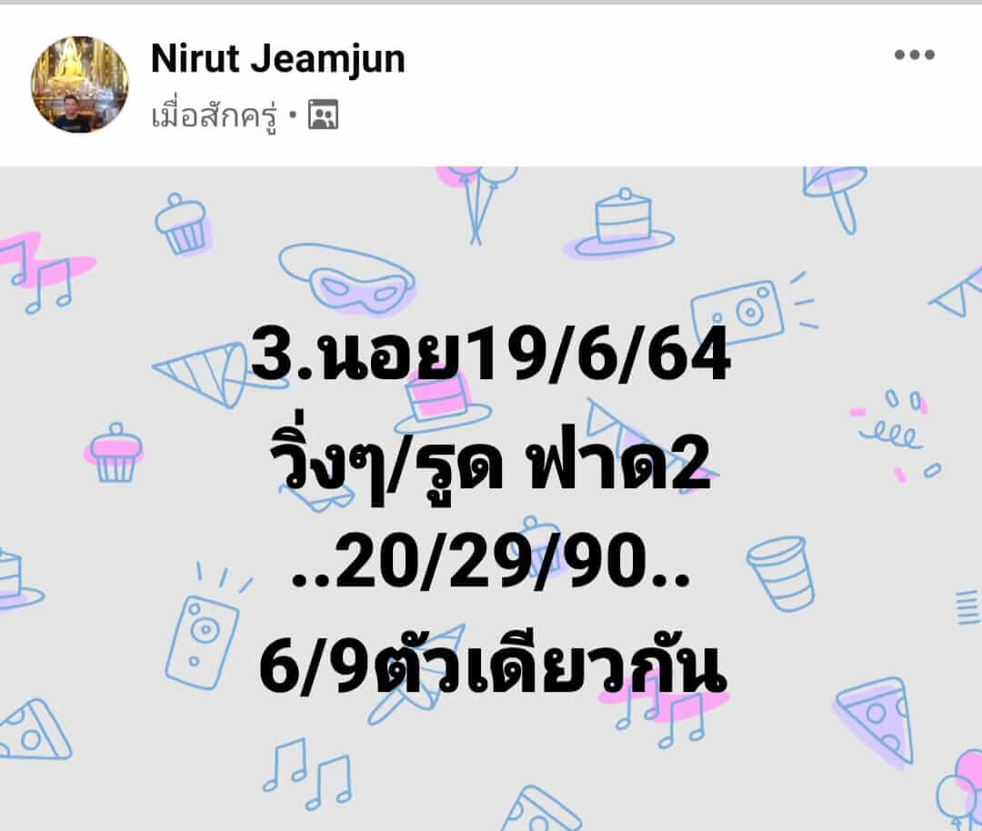 หวยฮานอย 19/6/64 ชุดที่ 3
