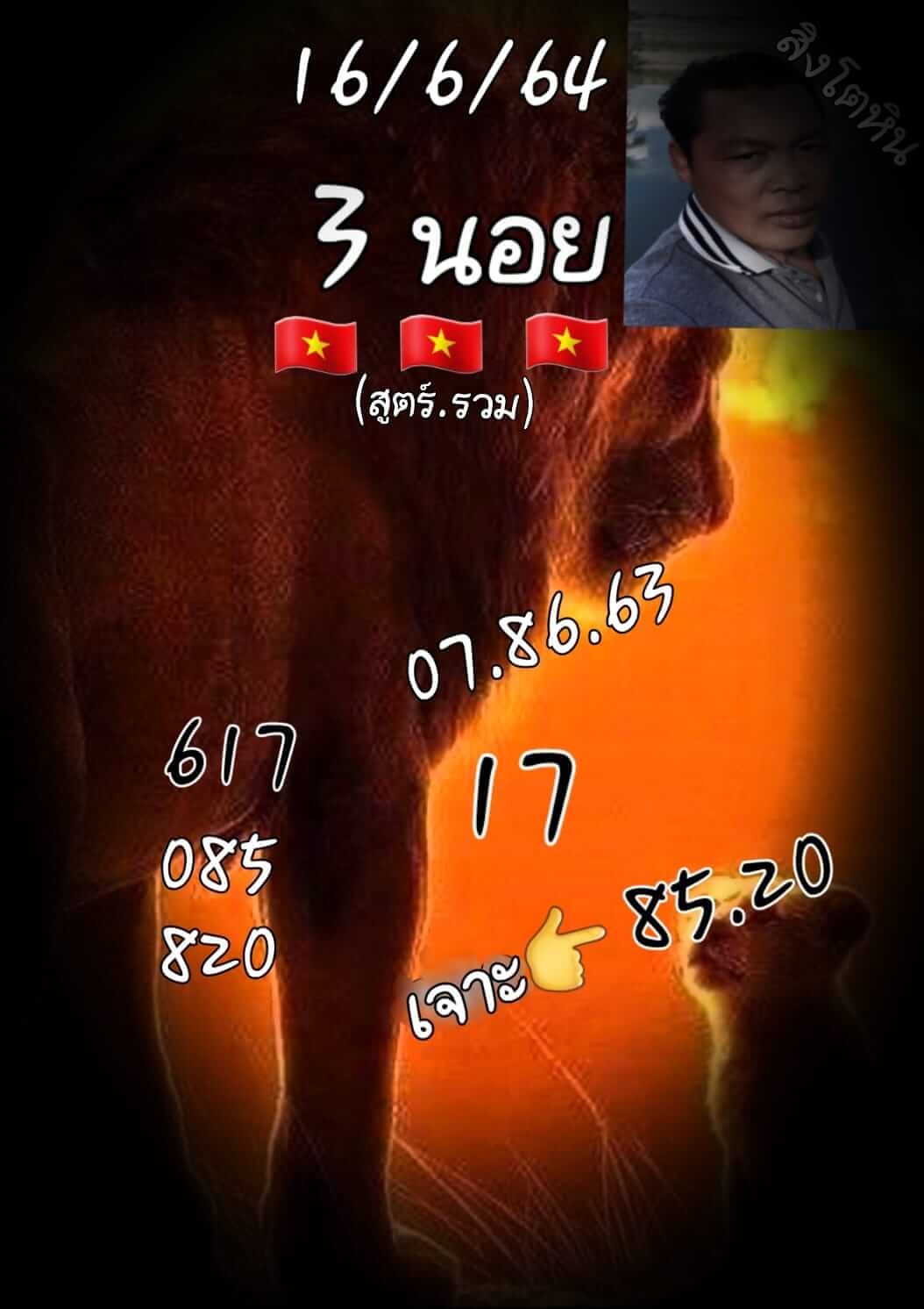 หวยฮานอย 16/6/64 ชุดที่ 5