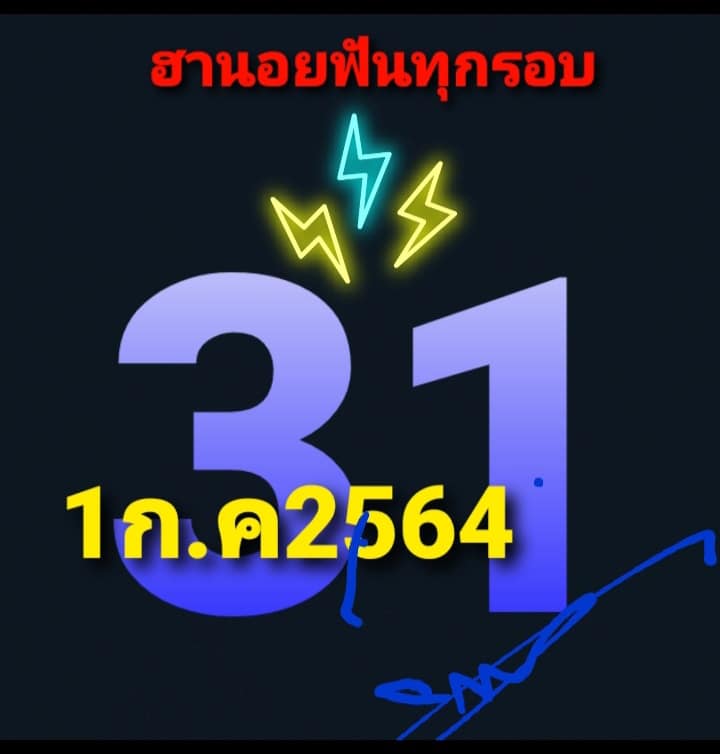 หวยฮานอย 1/7/64 ชุดที่ 8