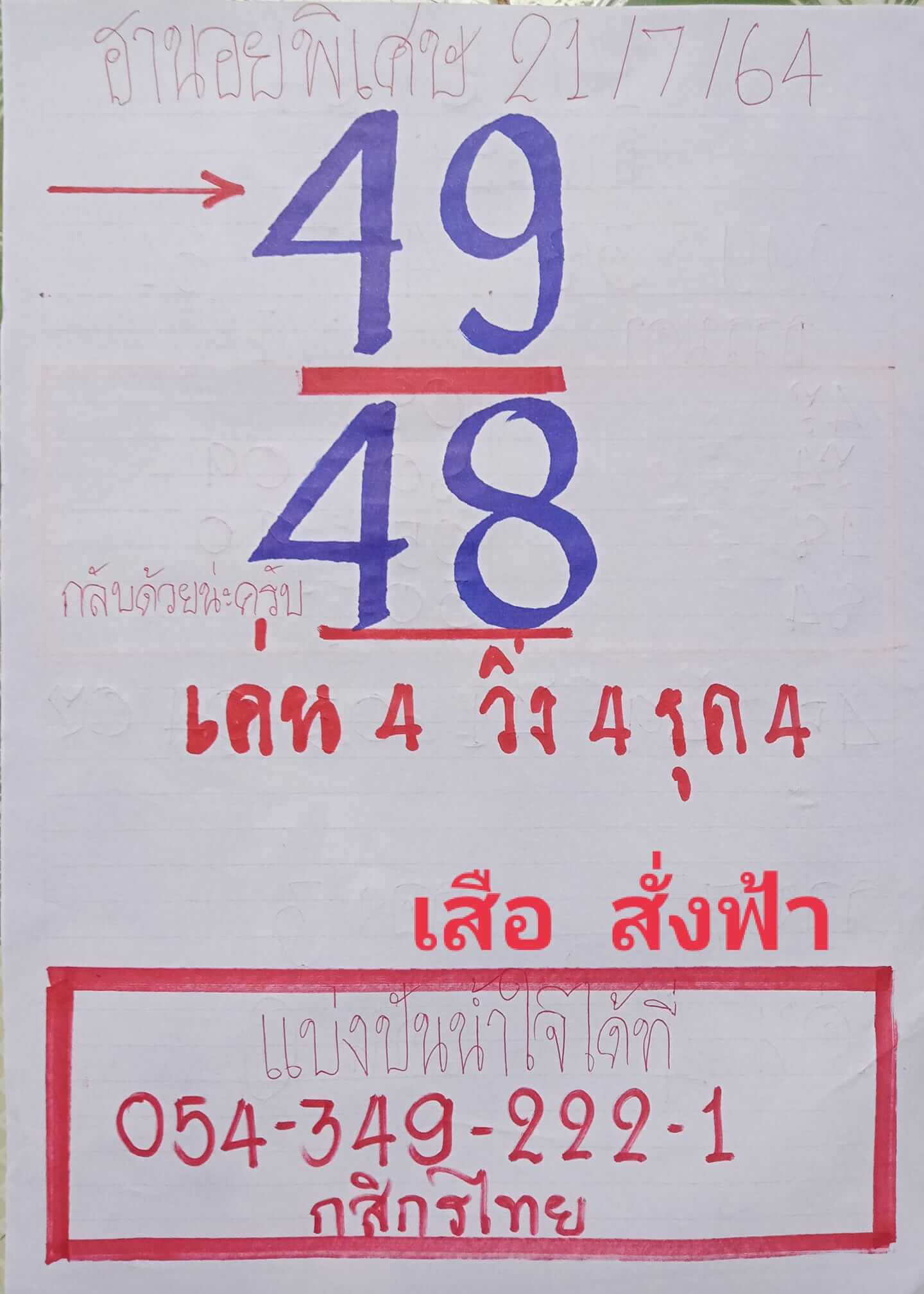 หวยฮานอย 21/7/64 ชุดที่ 2