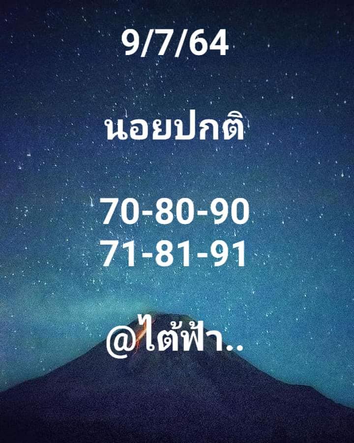 หวยฮานอย 9/7/64 ชุดที่ 2