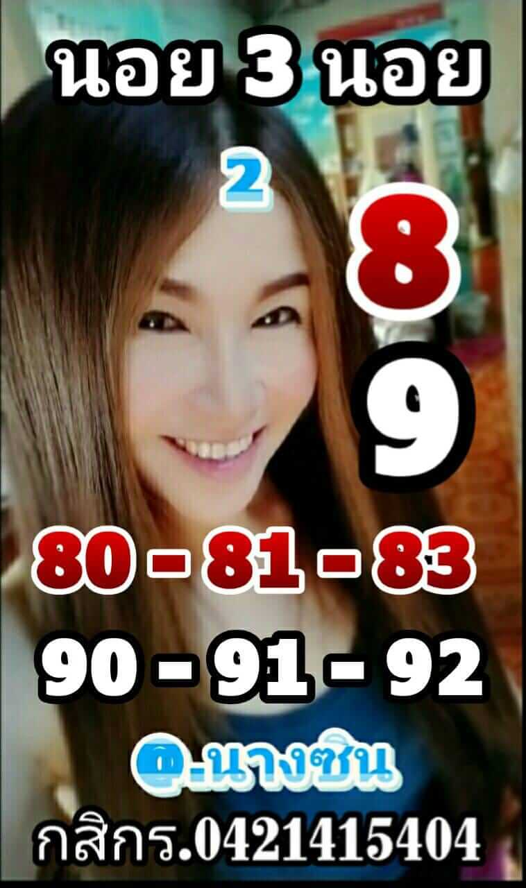 หวยฮานอย 2/7/64 ชุดที่ 1