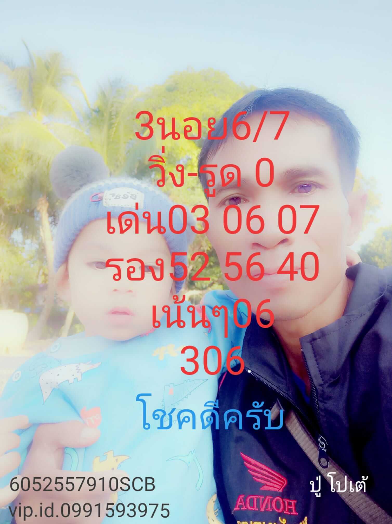 หวยฮานอย 6/7/64 ชุดที่ 3