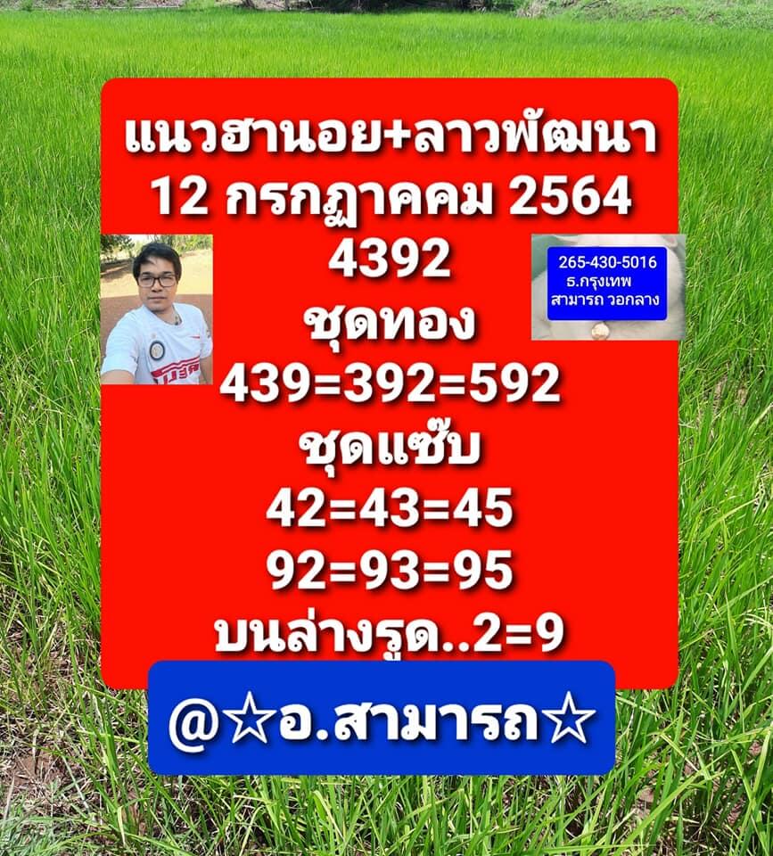 หวยฮานอย 12/7/64 ชุดที่ 3