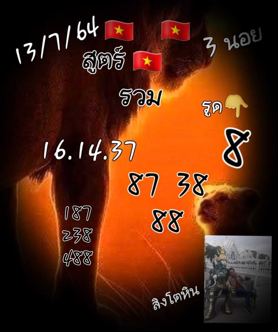 หวยฮานอย 13/7/64 ชุดที่ 3