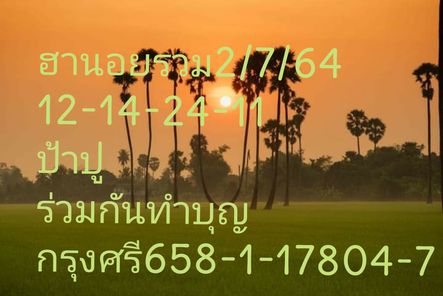 หวยฮานอย 2/7/64 ชุดที่ 2