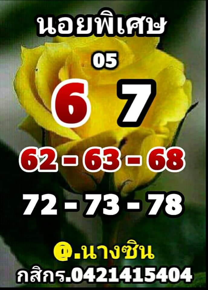 หวยฮานอย 5/7/64 ชุดที่ 1