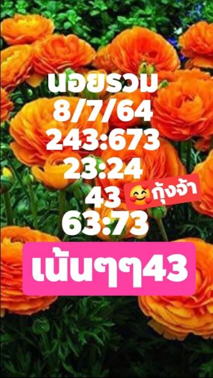 หวยฮานอย 8/7/64 ชุดที่ 5