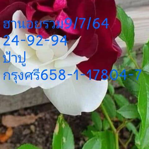 หวยฮานอย 9/7/64 ชุดที่ 5