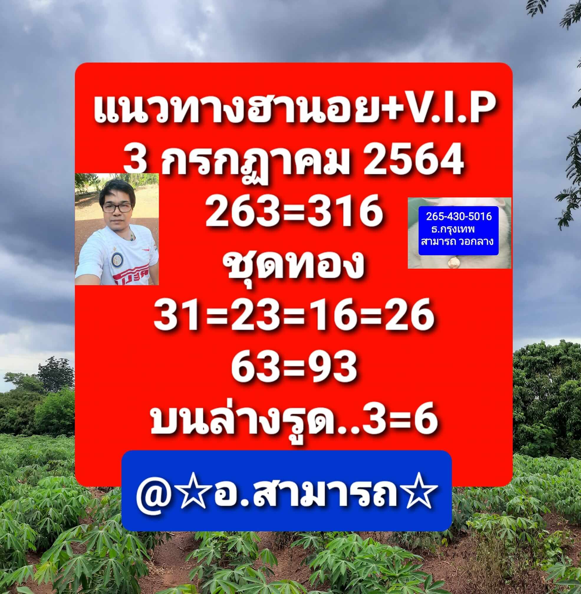 หวยฮานอย 3/7/64 ชุดที่ 2