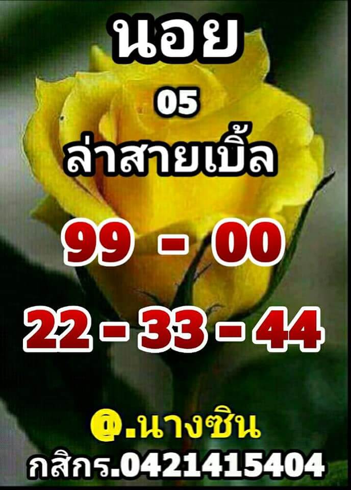 หวยฮานอย 5/7/64 ชุดที่ 10