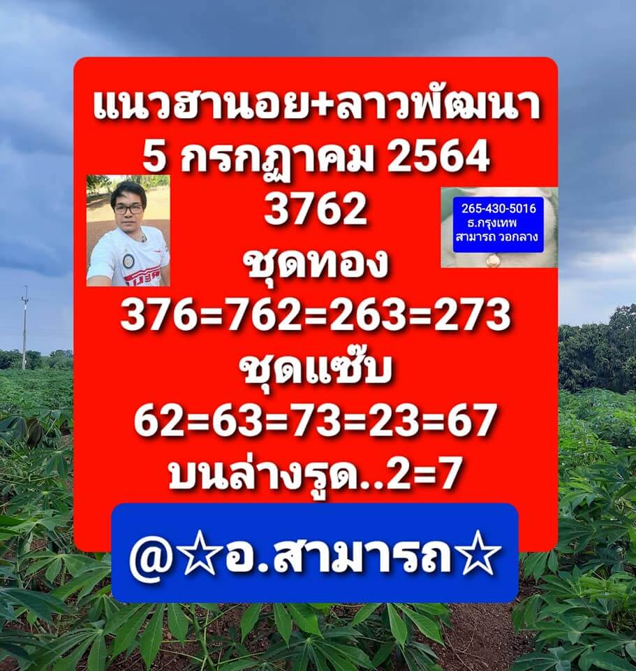 หวยฮานอย 5/7/64 ชุดที่ 9