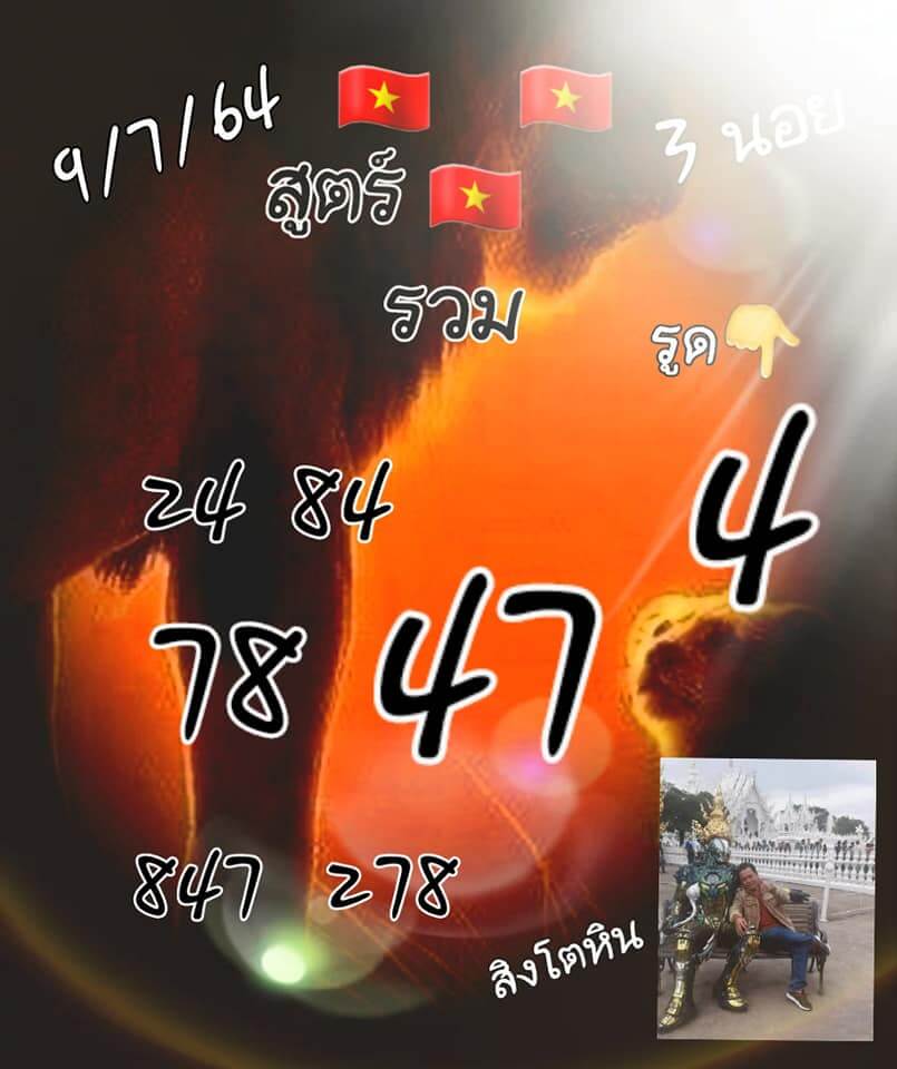 หวยฮานอย 9/7/64 ชุดที่ 8