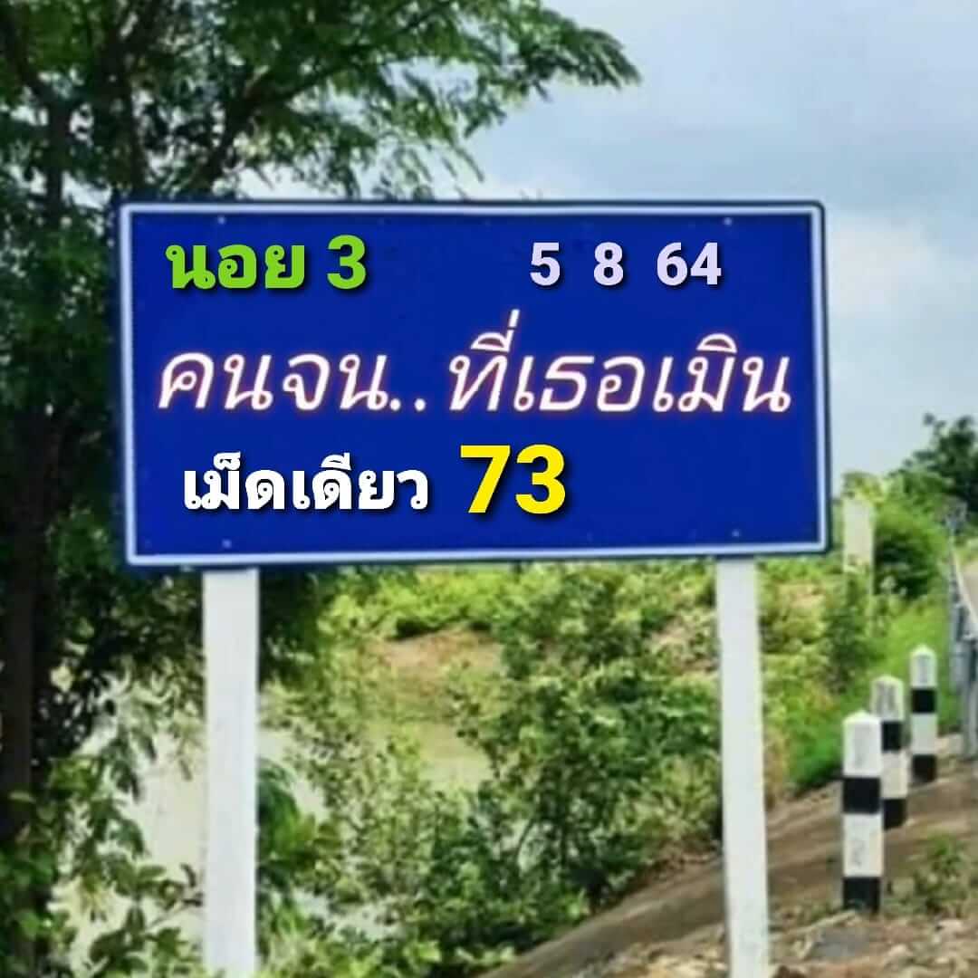 หวยฮานอย 5/8/64 ชุดที่ 1