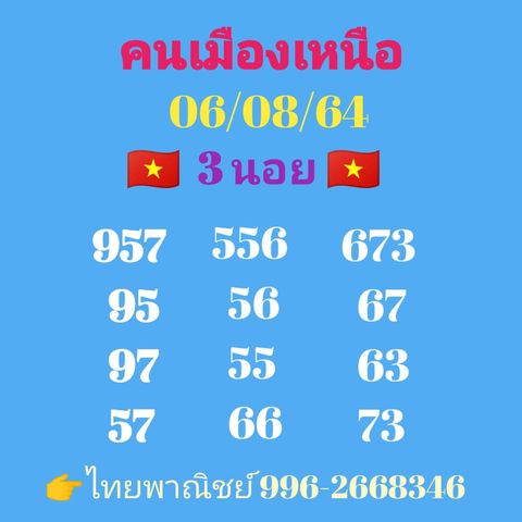 หวยฮานอย 6/8/64 ชุดที่ 2
