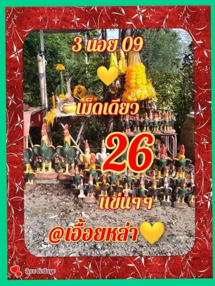 หวยฮานอย 9/8/64 ชุดที่ 11