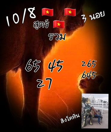 หวยฮานอย 10/8/64 ชุดที่ 5