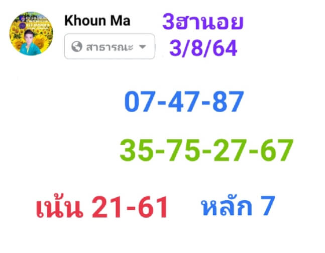 หวยฮานอย 3/8/64 ชุดที่ 5