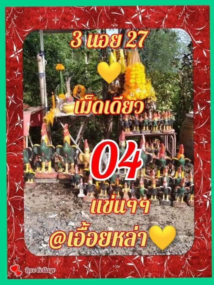 หวยฮานอย 27/9/64 ชุดที่ 10