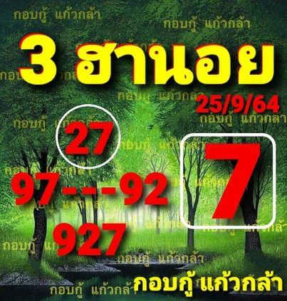 หวยฮานอย 25/9/64 ชุดที่ 1