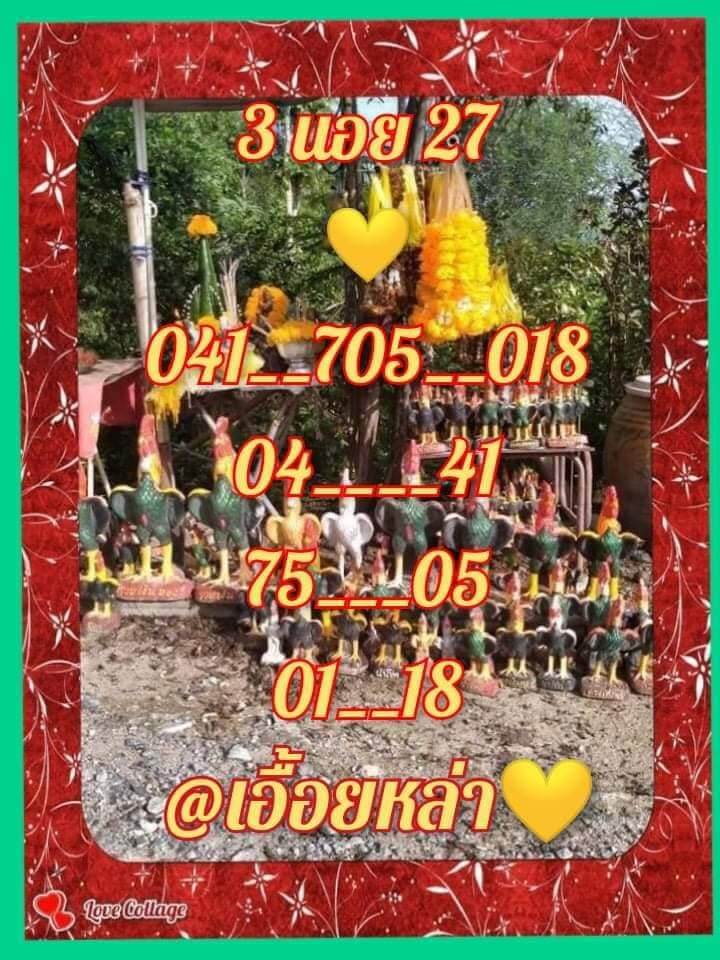 หวยฮานอย 27/9/64 ชุดที่ 2