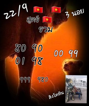 หวยฮานอย 22/9/64 ชุดที่ 2