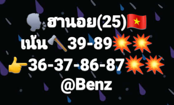 หวยฮานอย 25/9/64 ชุดที่ 9