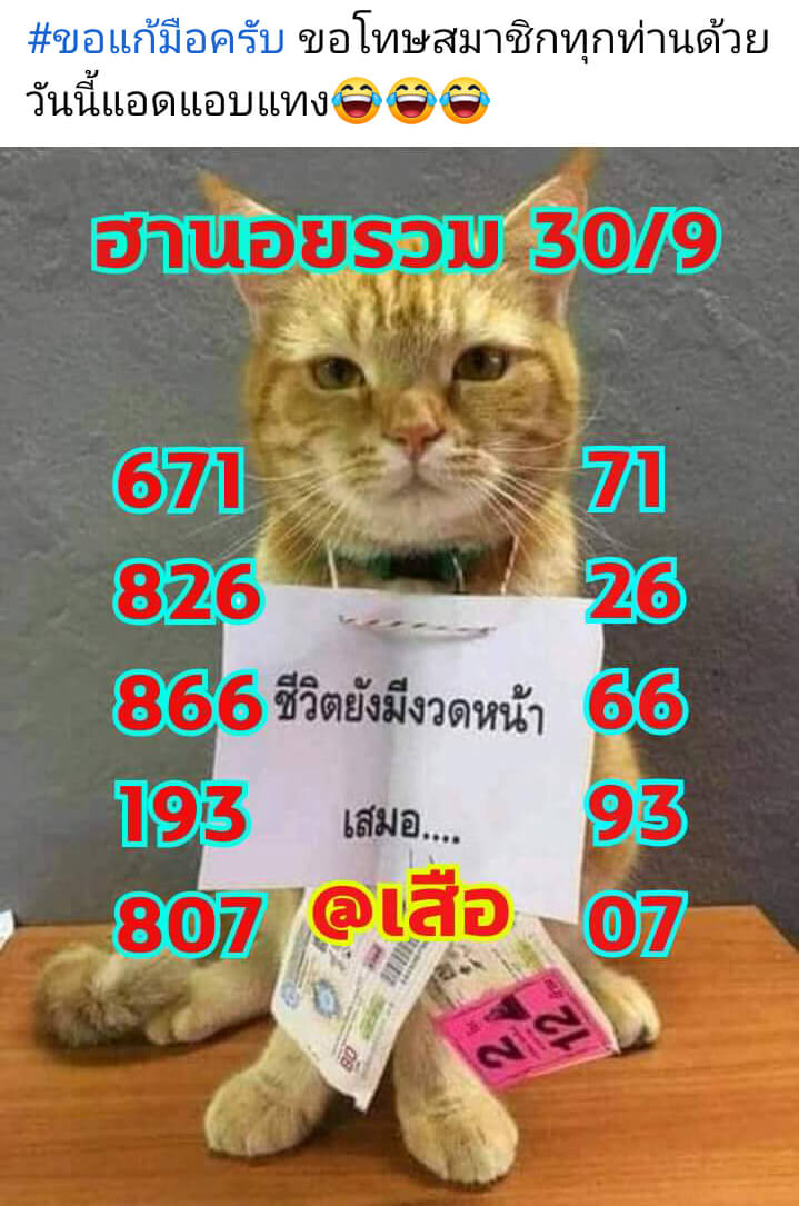 หวยฮานอย 30/9/64 ชุดที่ 9
