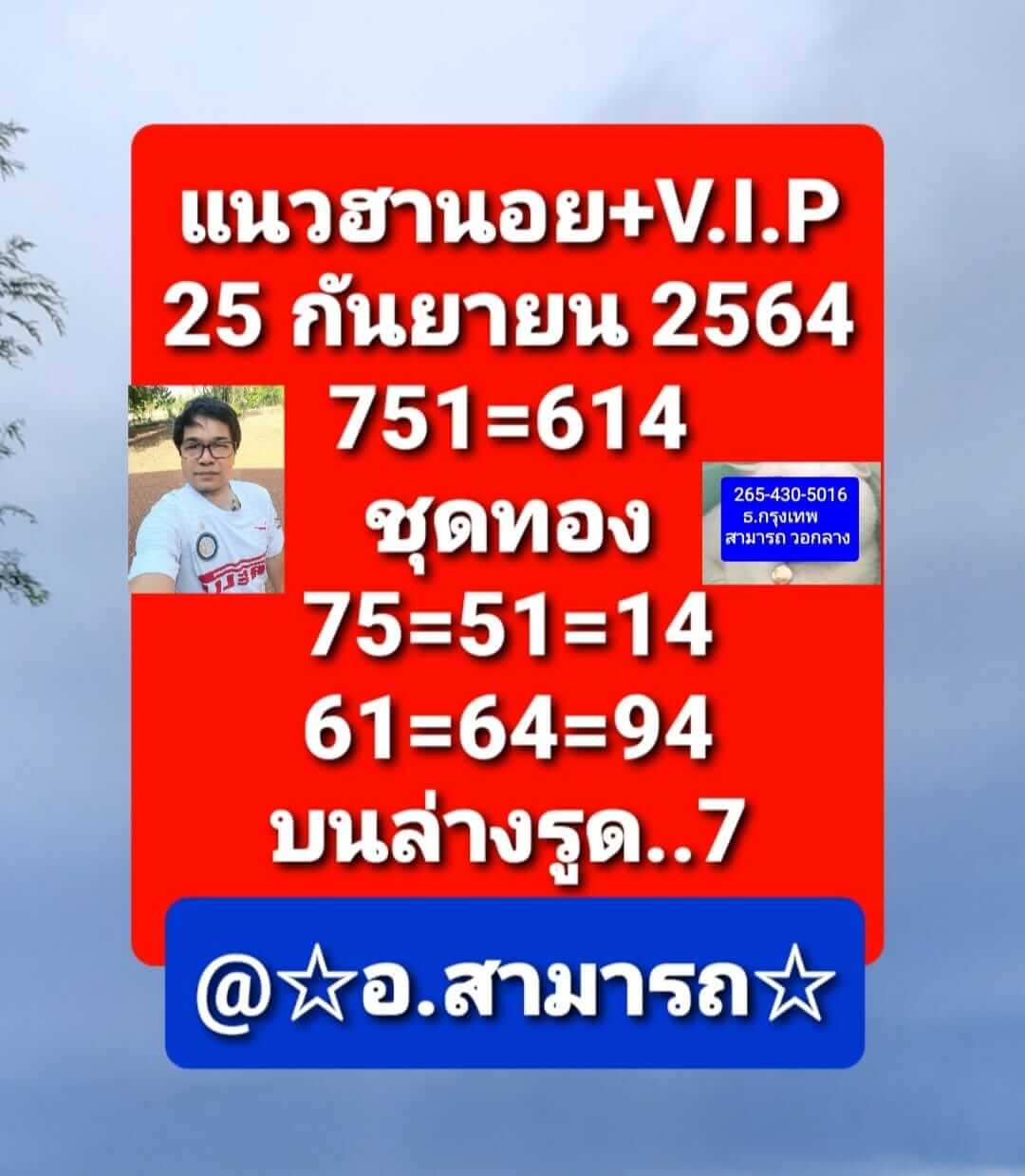 หวยฮานอย 25/9/64 ชุดที่ 10