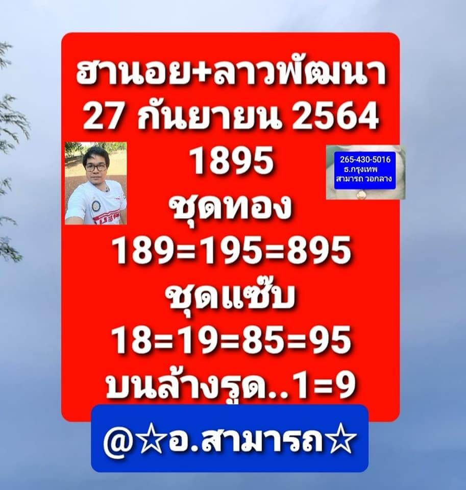 หวยฮานอย 27/9/64 ชุดที่ 9