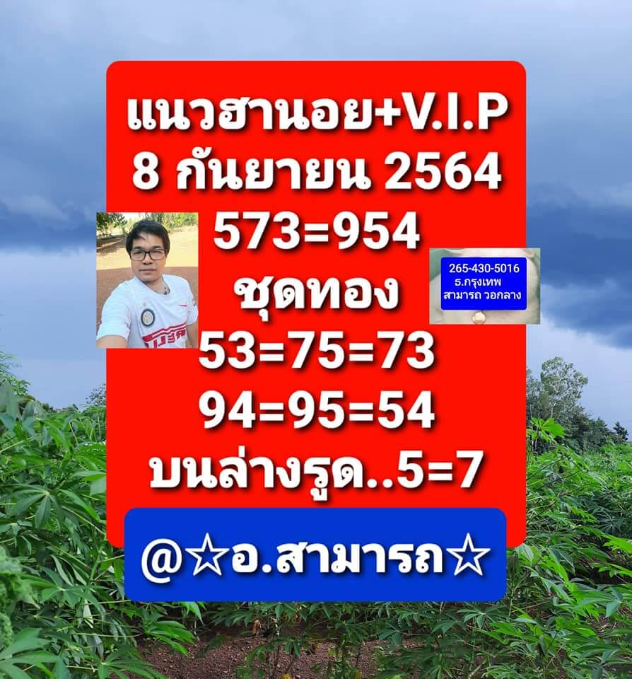 หวยฮานอย 8/9/64 ชุดที่ 8