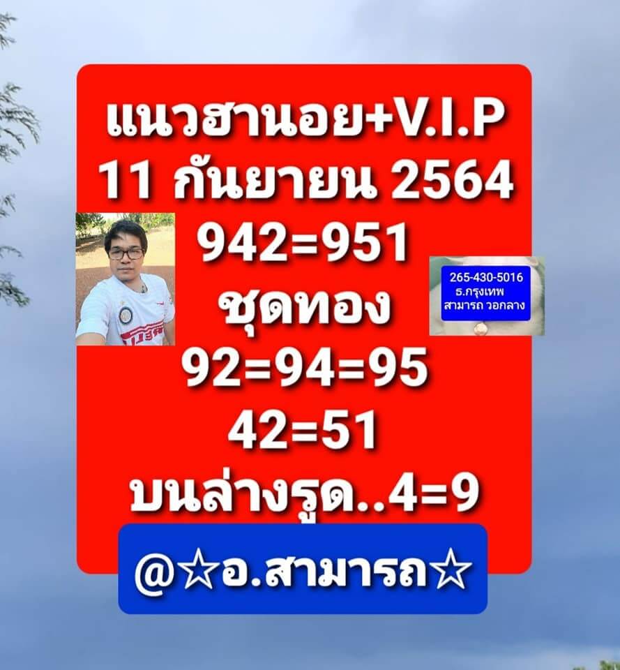 หวยฮานอย 11/9/64 ชุดที่ 9