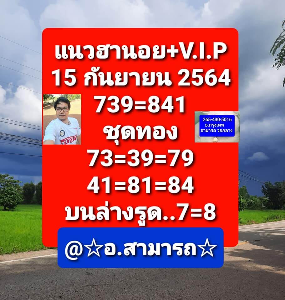 หวยฮานอย 15/9/64 ชุดที่ 7