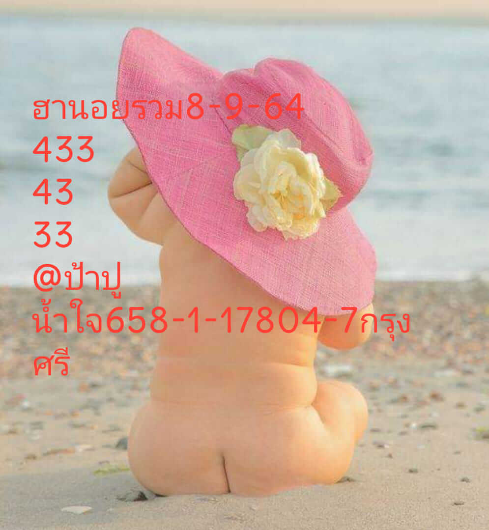 หวยฮานอย 8/9/64 ชุดที่ 7