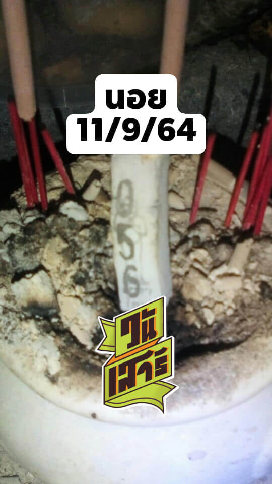 หวยฮานอย 11/9/64 ชุดที่ 6