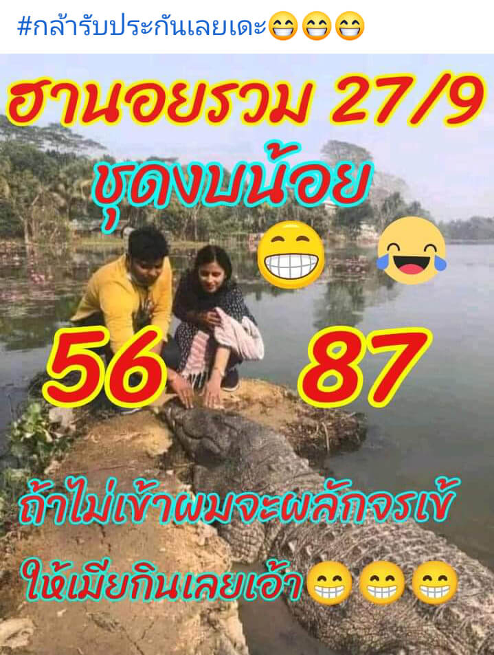 หวยฮานอย 27/9/64 ชุดที่ 5
