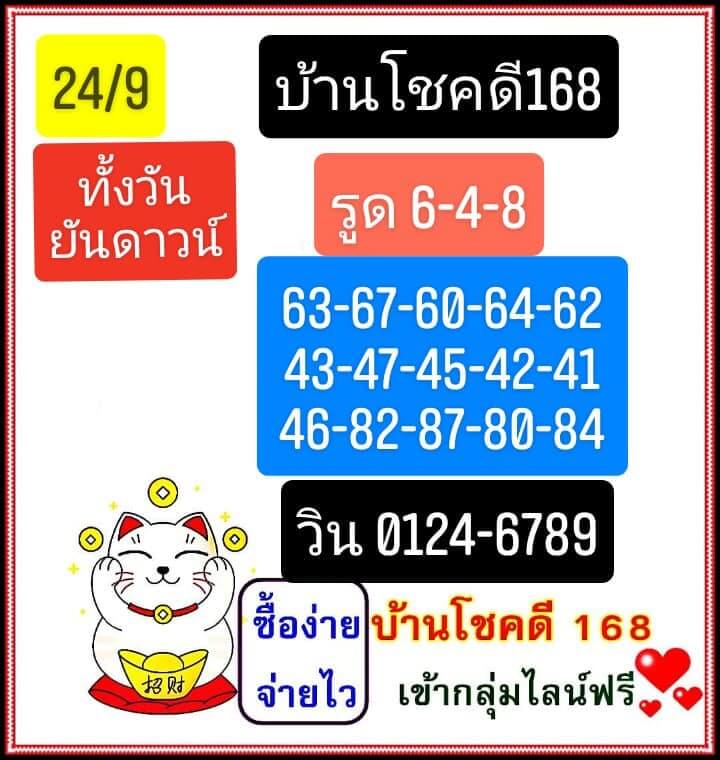 หวยฮานอย 24/9/64 ชุดที่ 6
