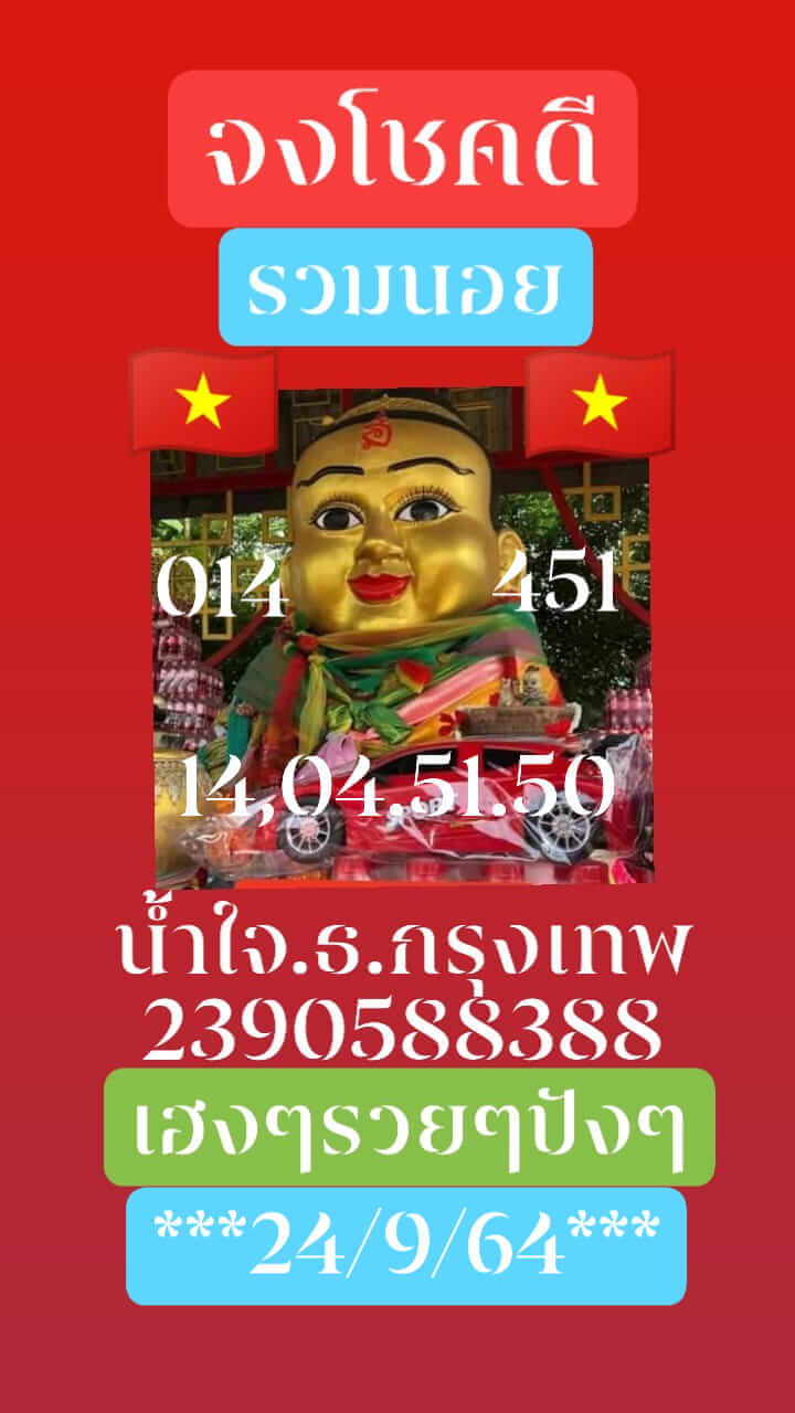 หวยฮานอย 25/9/64 ชุดที่ 5