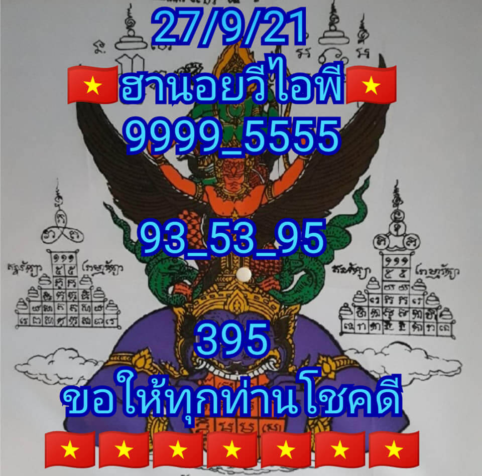 หวยฮานอย 27/9/64 ชุดที่ 3
