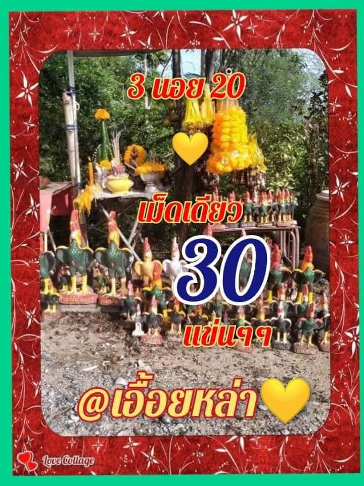 หวยฮานอย 20/9/64 ชุดที่ 3