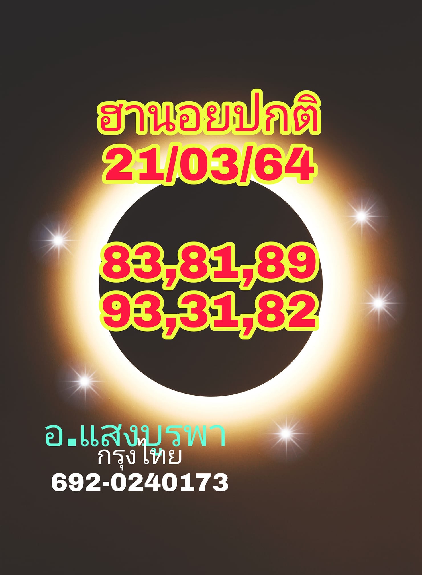 หวยฮานอย 21/9/64 ชุดที่ 8