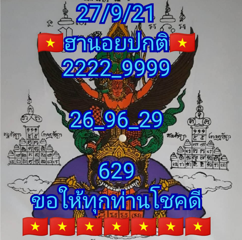 หวยฮานอย 27/9/64 ชุดที่ 4