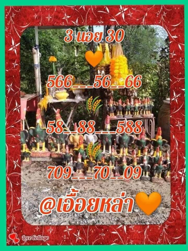 หวยฮานอย 30/9/64 ชุดที่ 3