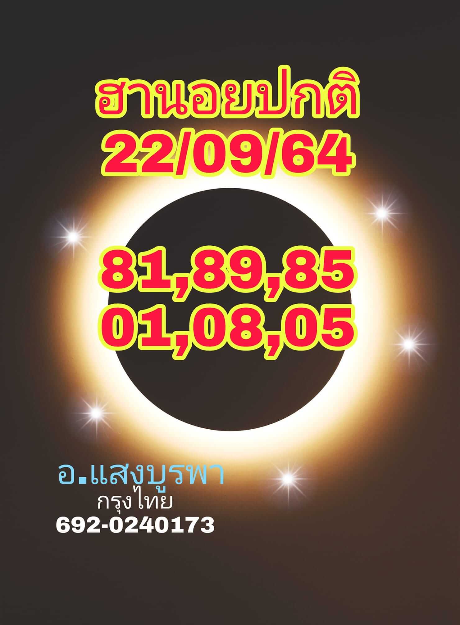 หวยฮานอย 22/9/64 ชุดที่ 9