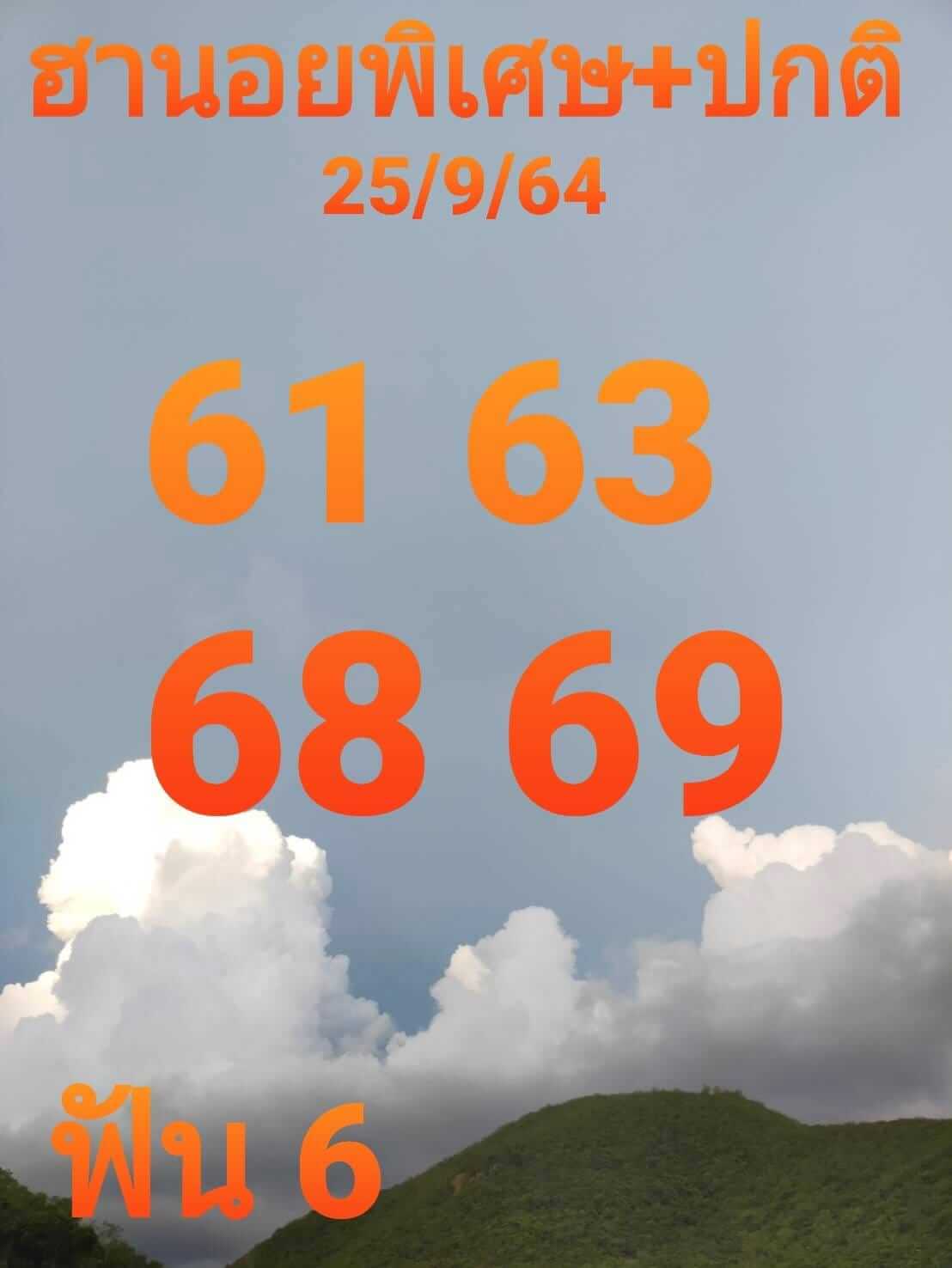 หวยฮานอย 25/9/64 ชุดที่ 4