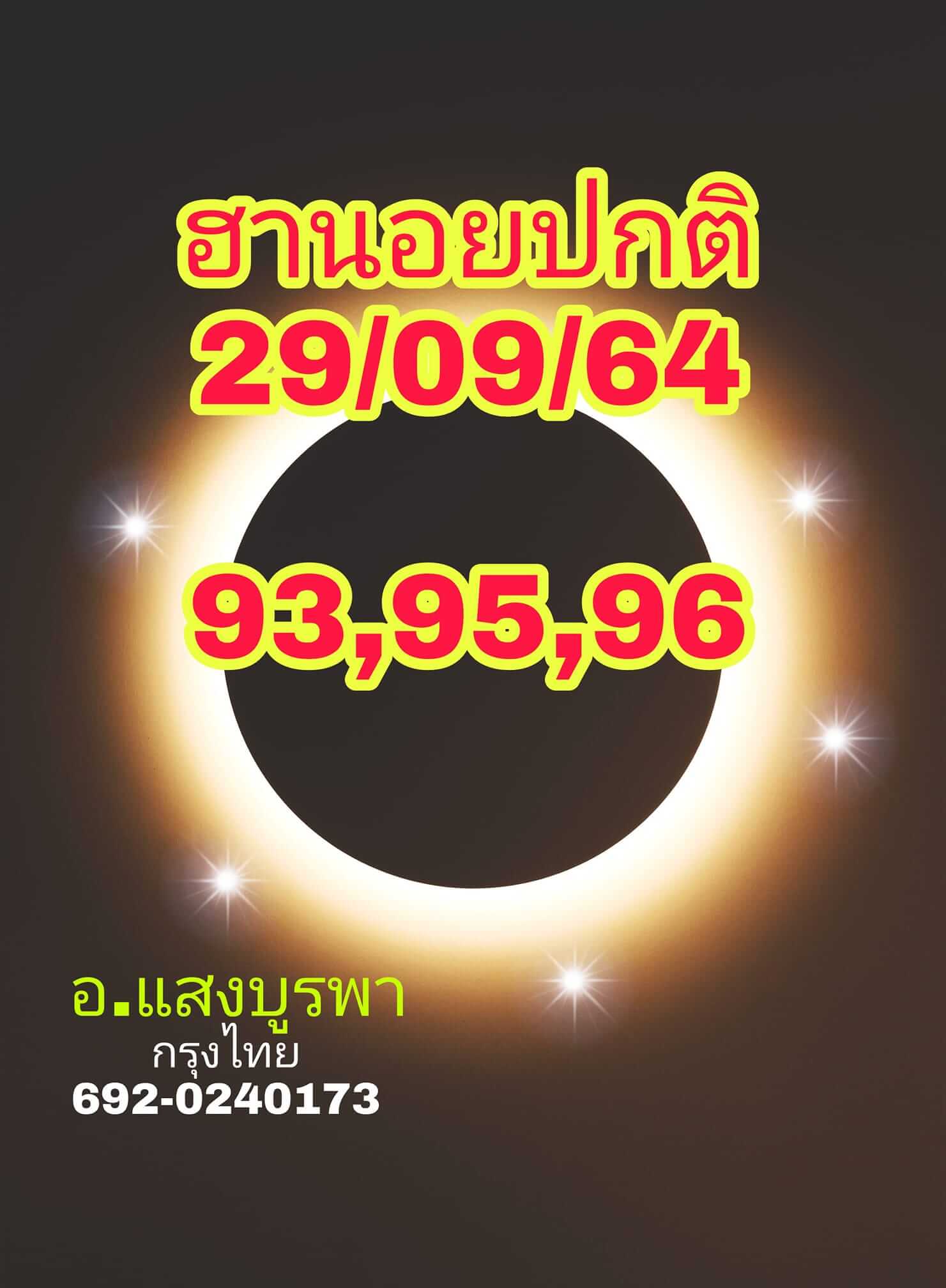 หวยฮานอย 29/9/64 ชุดที่ 2